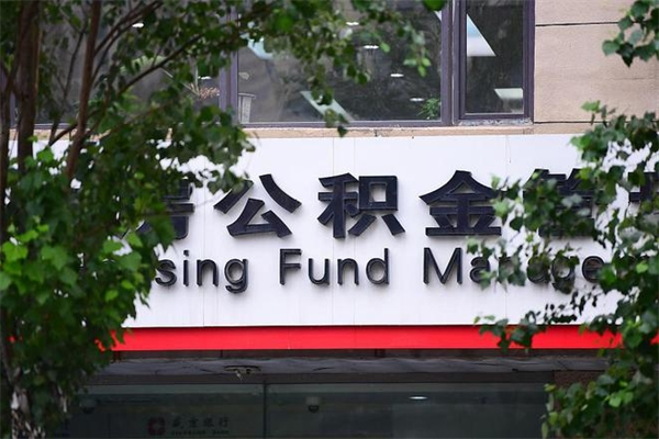 达州公积金可以随意取现吗（公积金可以随意取用吗）
