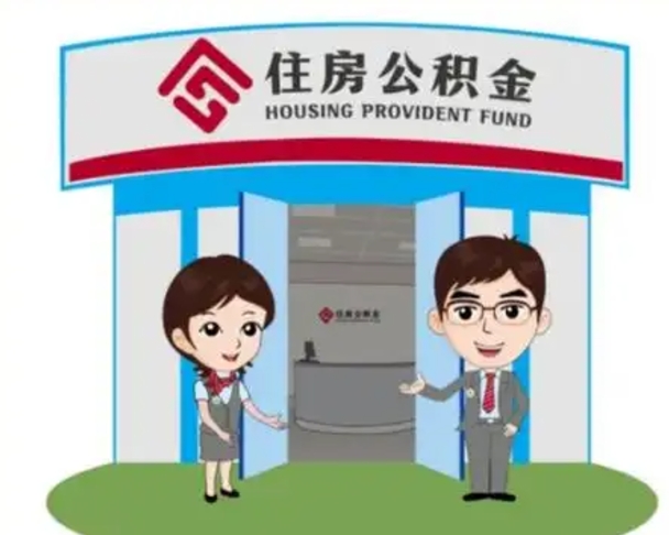 达州住房公积金账户封存是什么意思（公积金账户封存缴存是什么意思）